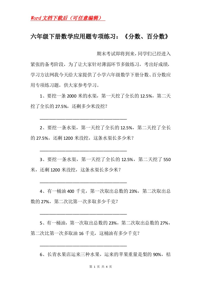 六年级下册数学应用题专项练习分数百分数