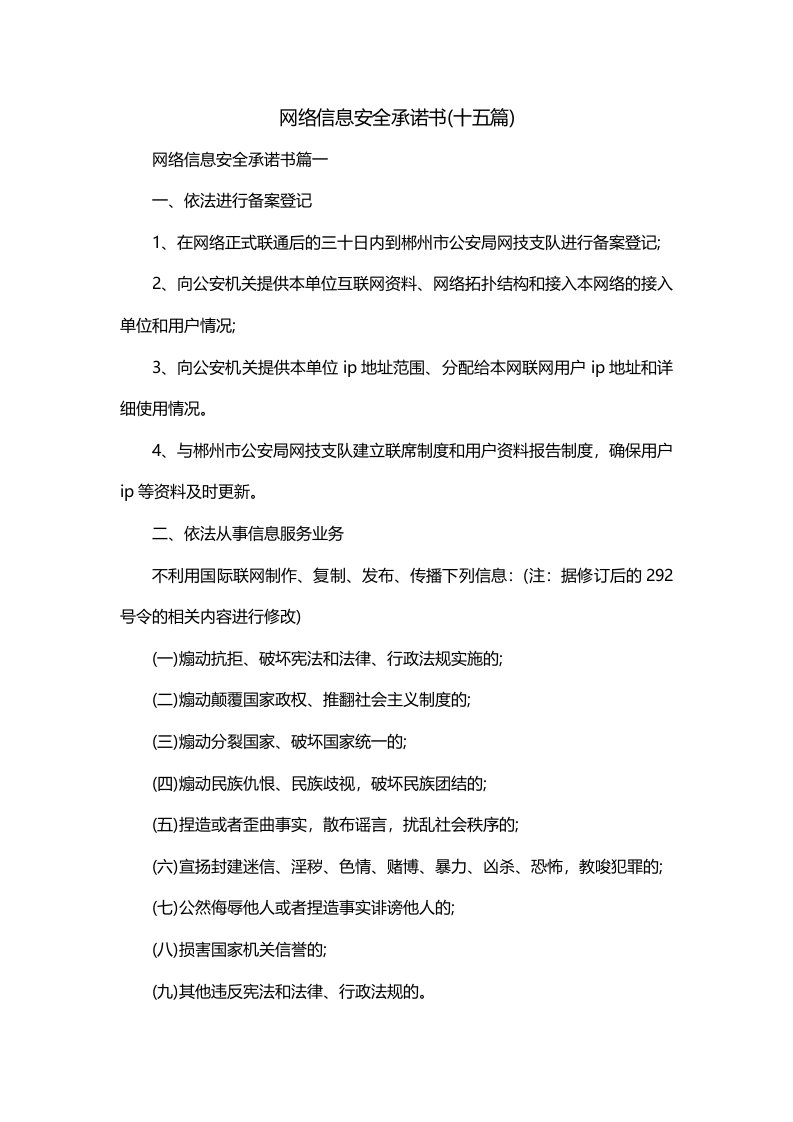 网络信息安全承诺书十五篇