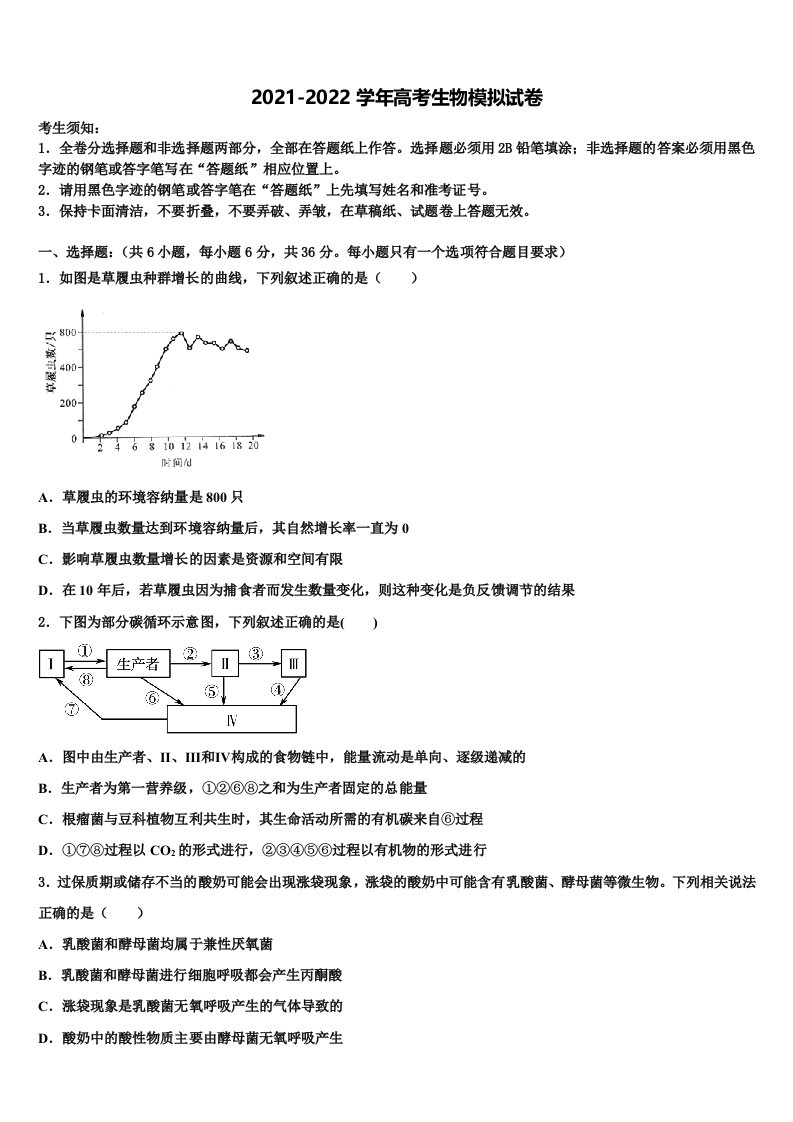 2022年内蒙古自治区巴彦淖尔市高三下学期联合考试生物试题含解析