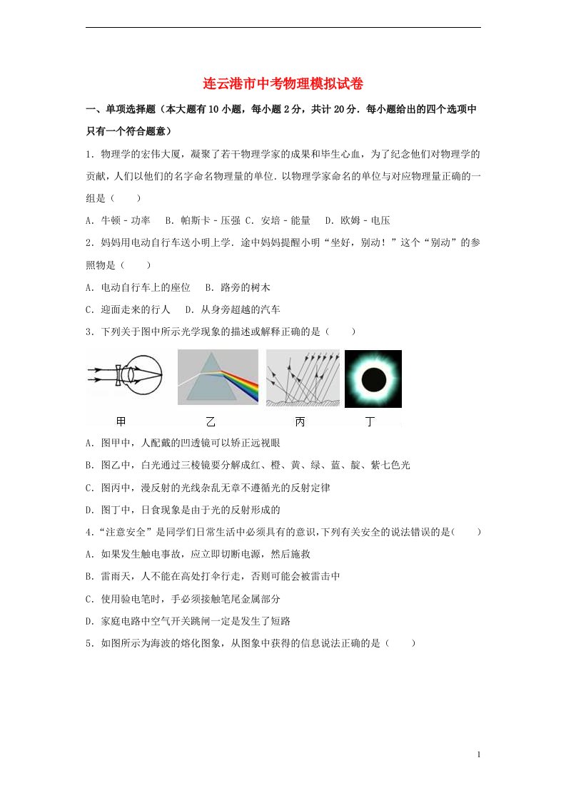 江苏省连云港市市中考物理模拟试题