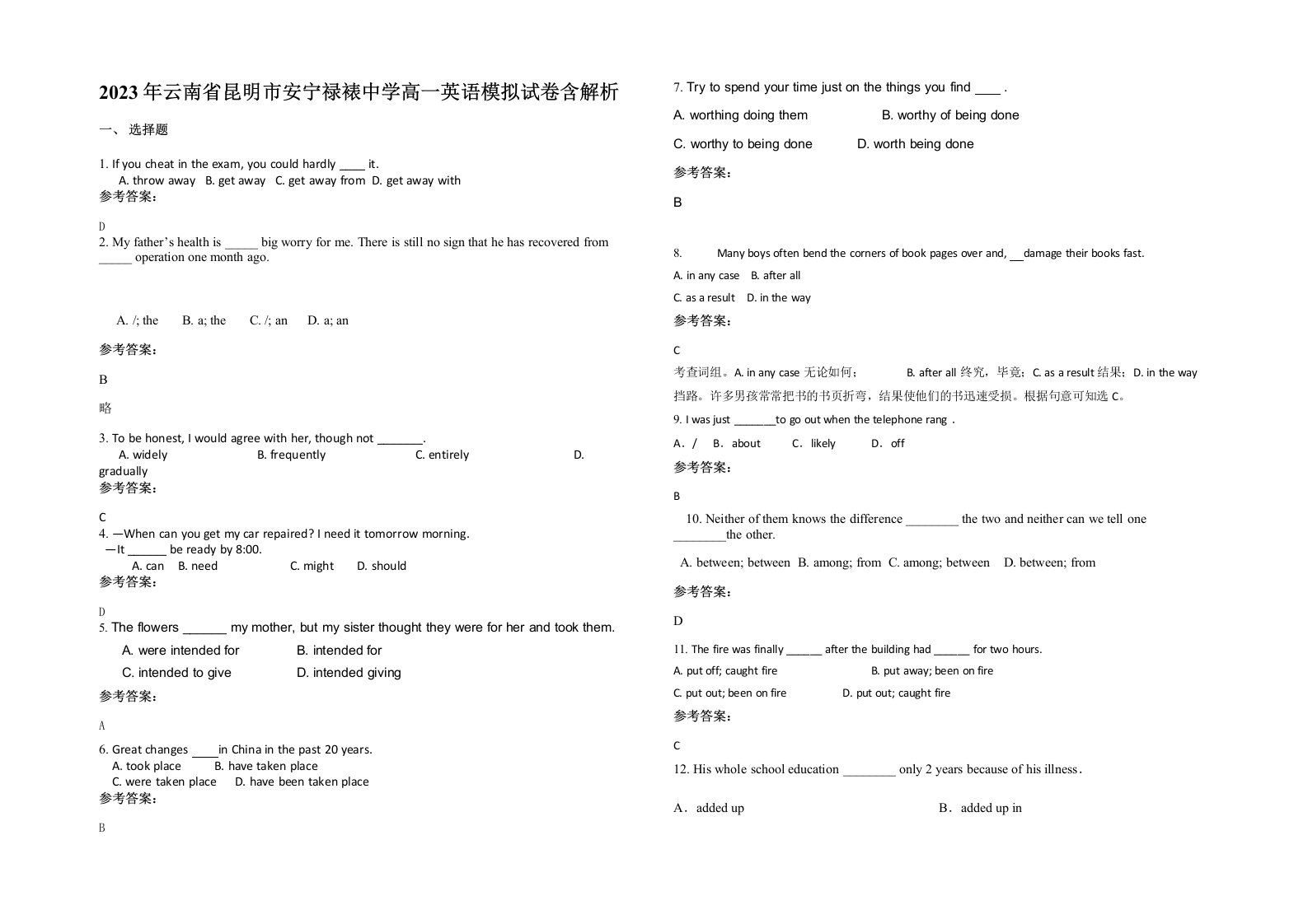 2023年云南省昆明市安宁禄裱中学高一英语模拟试卷含解析