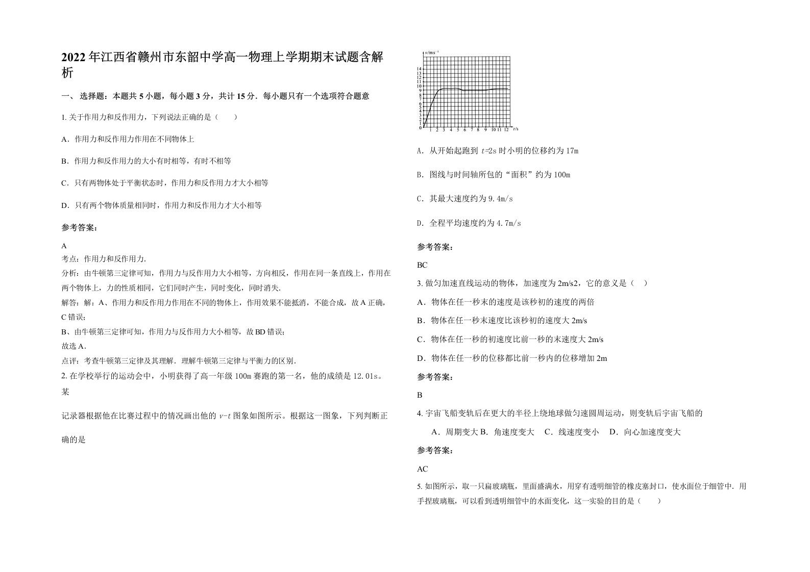 2022年江西省赣州市东韶中学高一物理上学期期末试题含解析