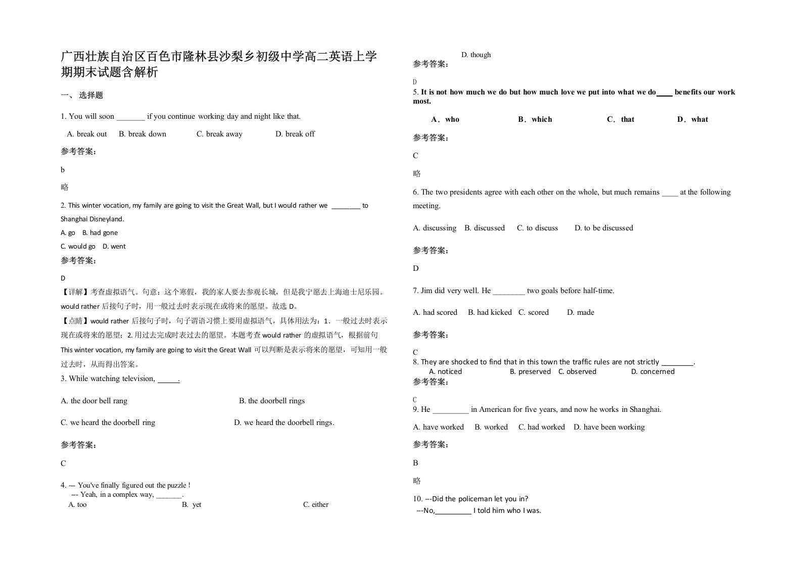 广西壮族自治区百色市隆林县沙梨乡初级中学高二英语上学期期末试题含解析