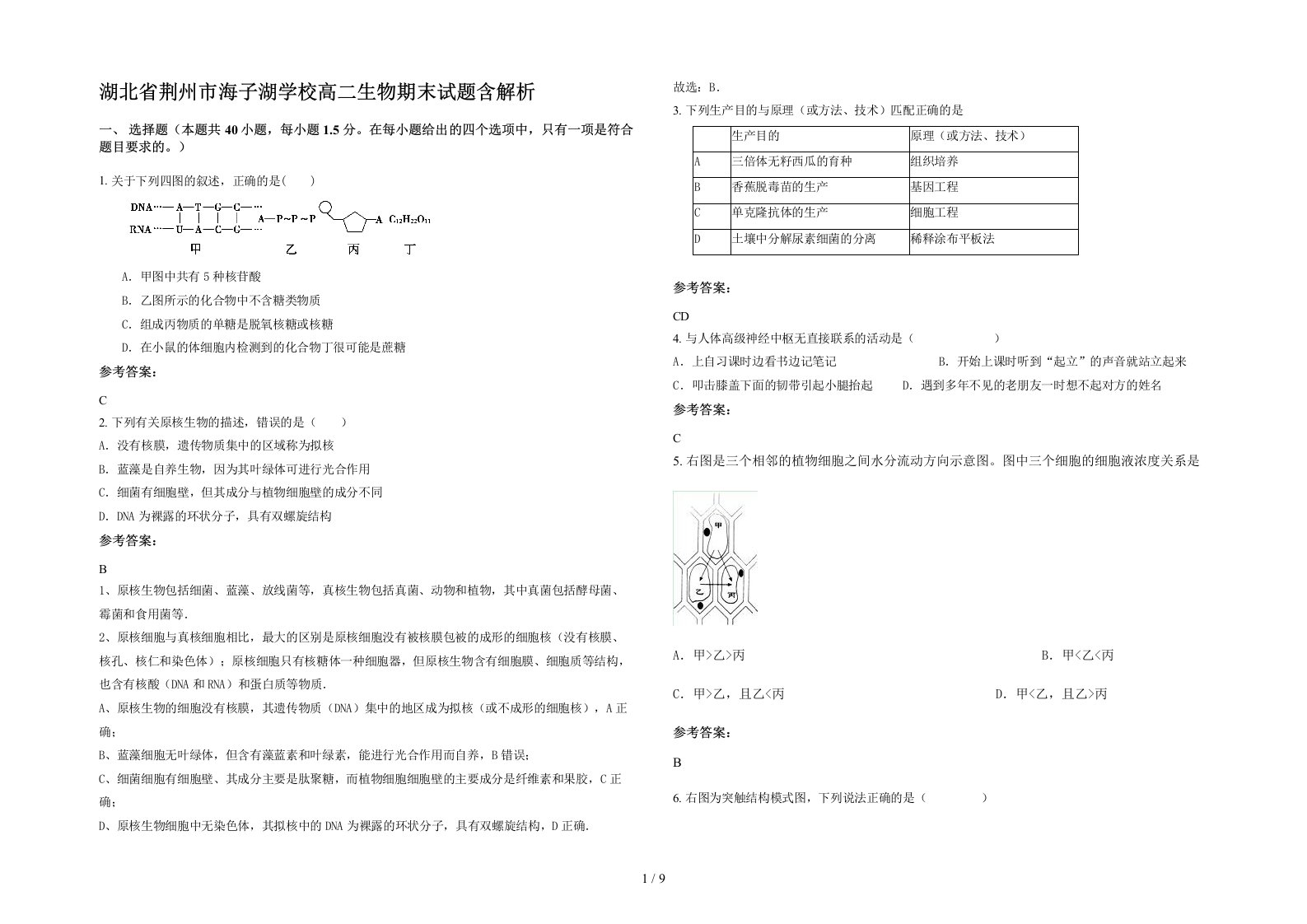 湖北省荆州市海子湖学校高二生物期末试题含解析