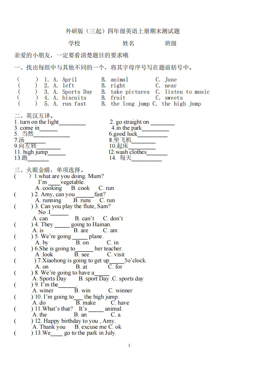 外研社小学英语四年级上册期末考试试题