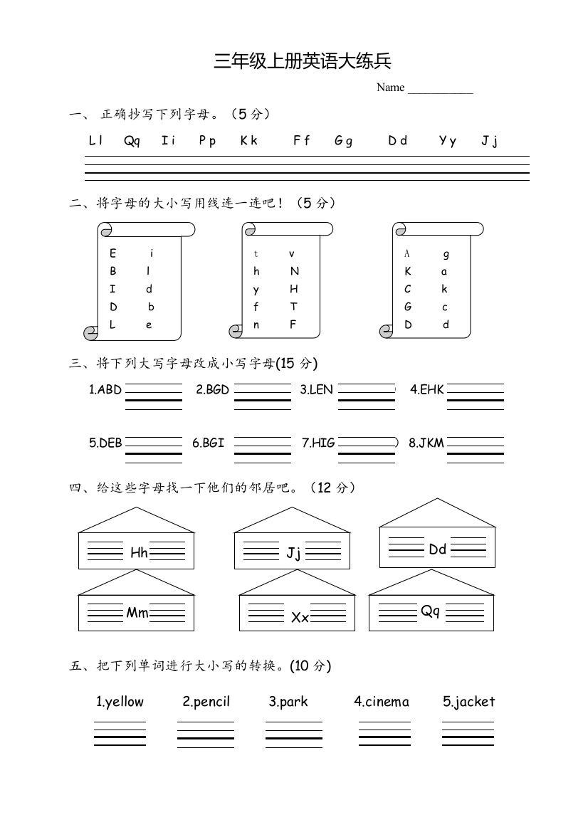 【小学中学教育精选】湘少版三年级英语上册期末复习题