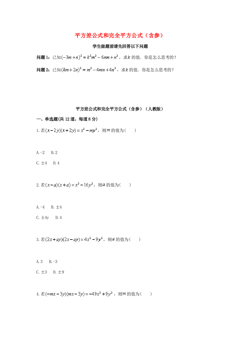 （小学中学试题）八年级数学上册