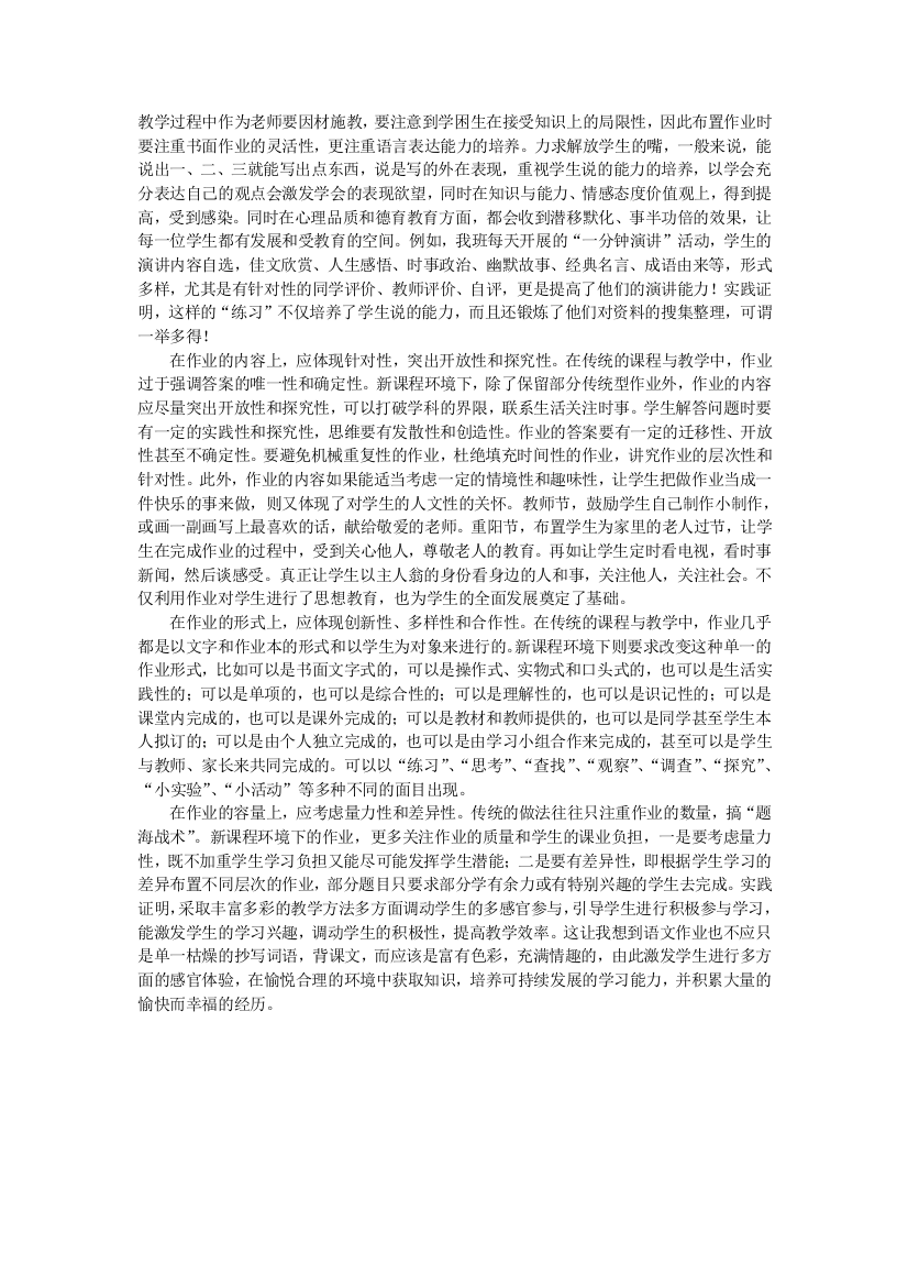 教学过程中作为老师要因材施教