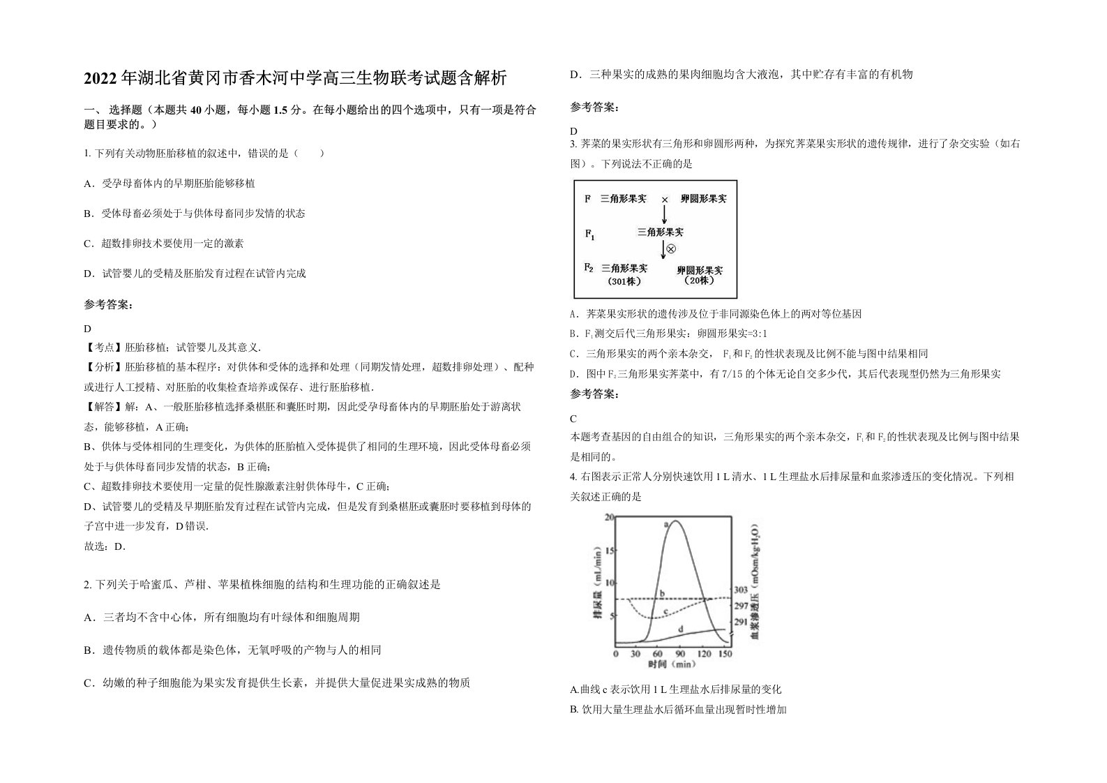 2022年湖北省黄冈市香木河中学高三生物联考试题含解析