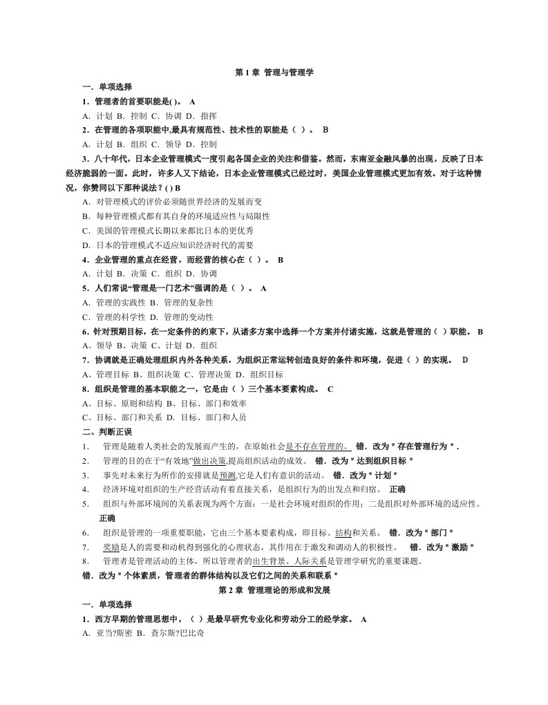 管理学基础复习资料