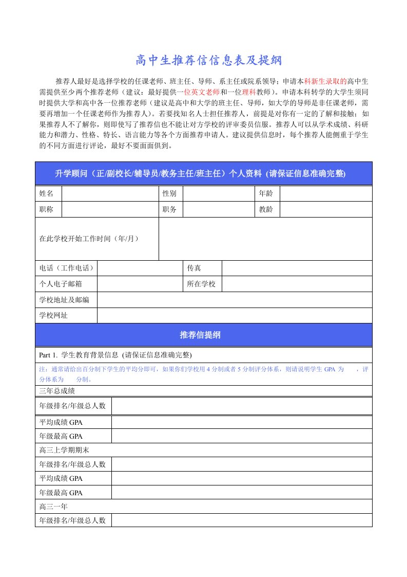 美国大学推荐信写作提纲