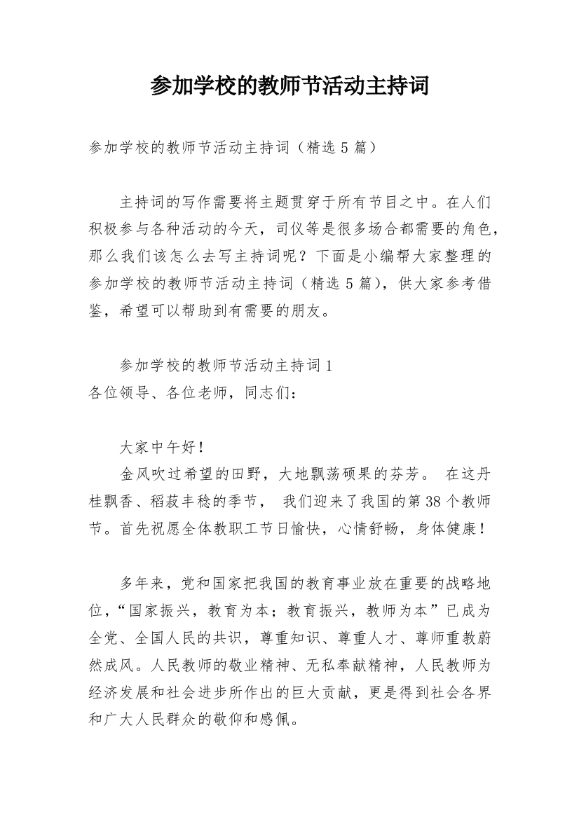 参加学校的教师节活动主持词