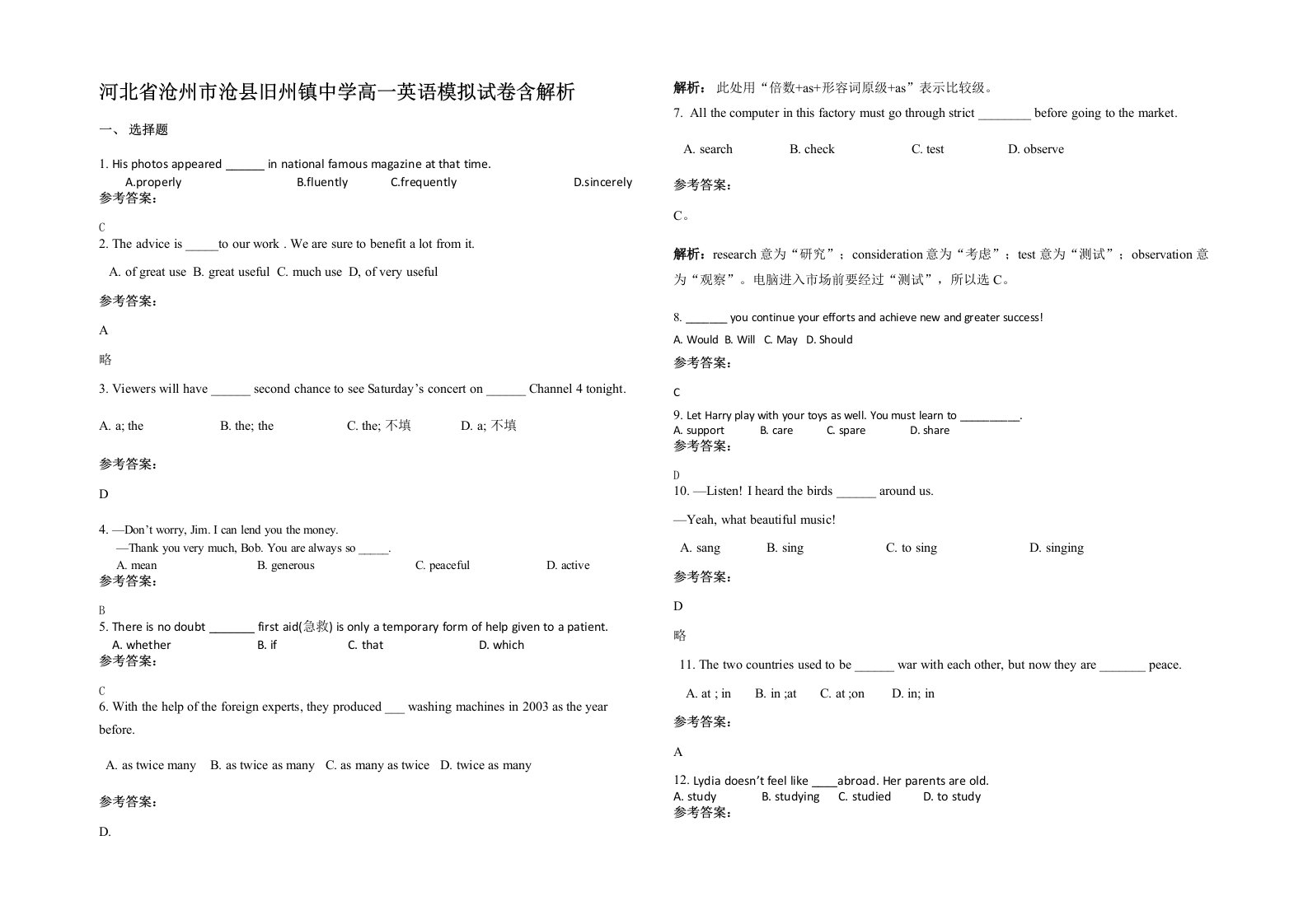 河北省沧州市沧县旧州镇中学高一英语模拟试卷含解析