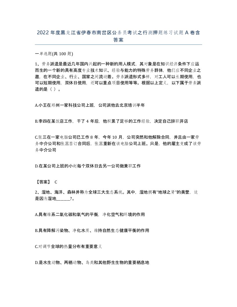 2022年度黑龙江省伊春市南岔区公务员考试之行测押题练习试题A卷含答案