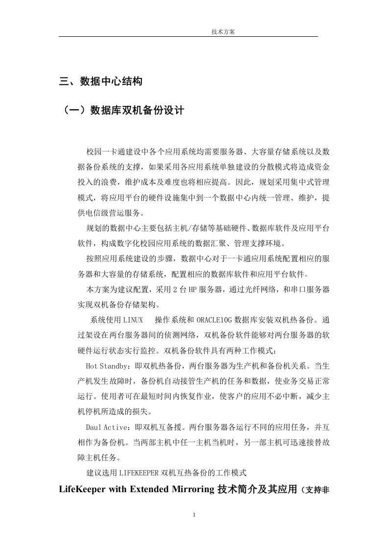 新中新校园一卡通系统方案二