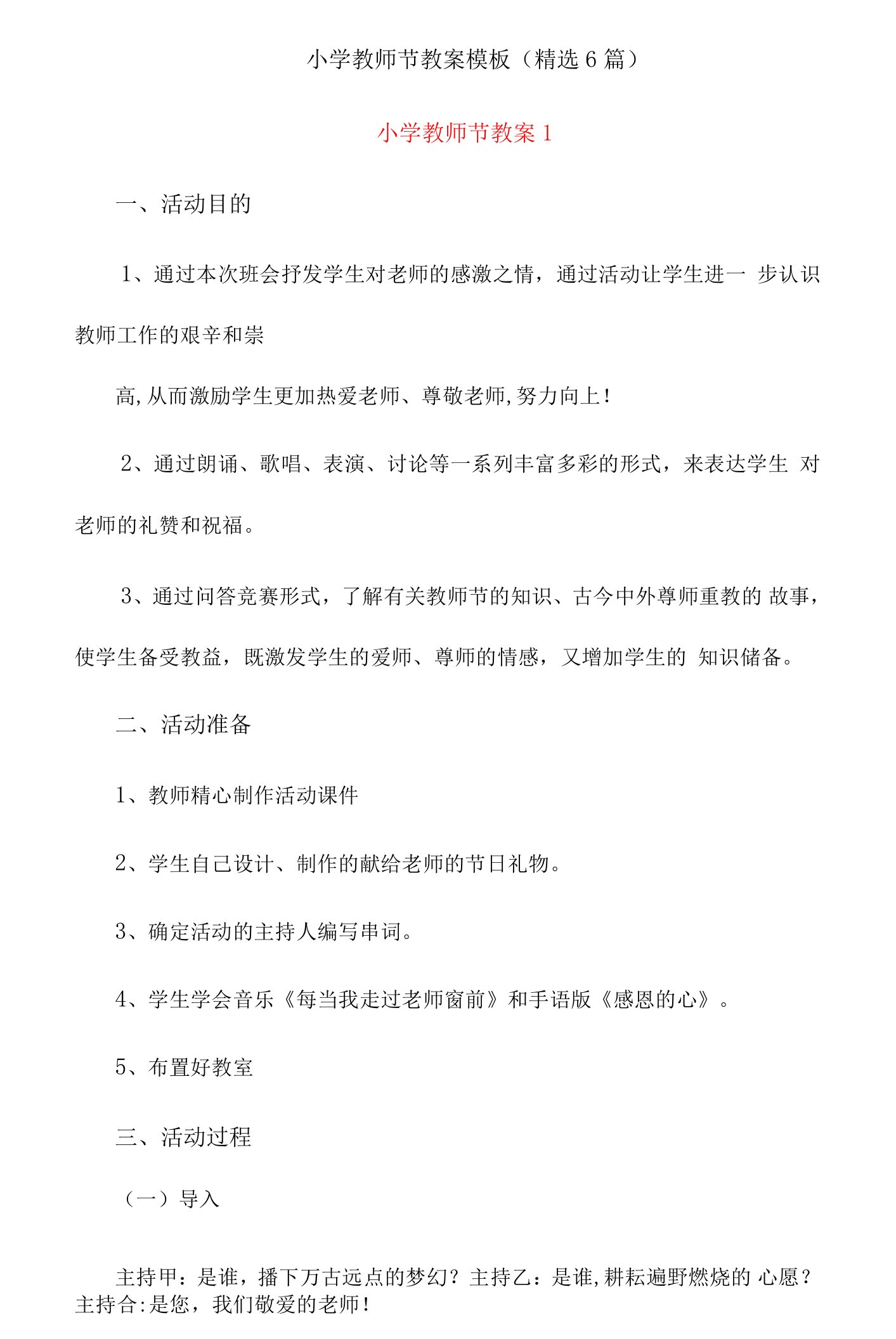 小学教师节教案1