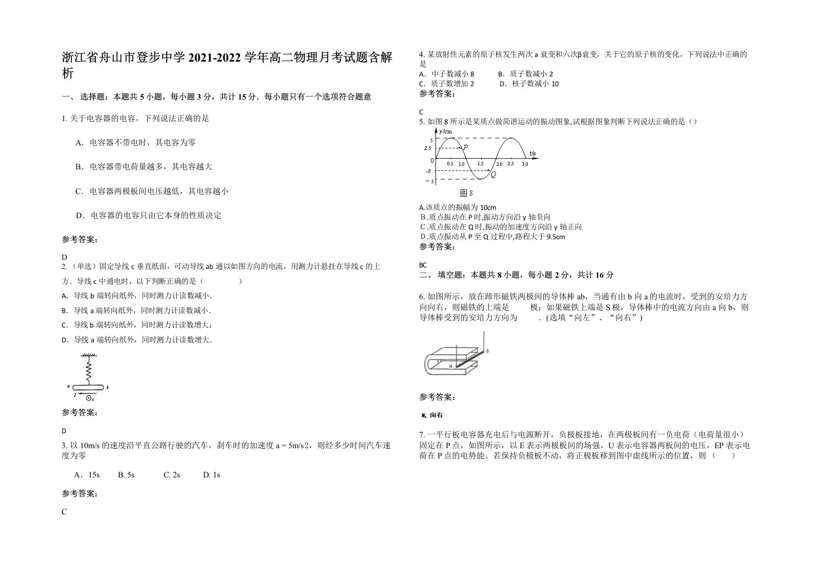 浙江省舟山市登步中学2021-2022学年高二物理月考试题含解析