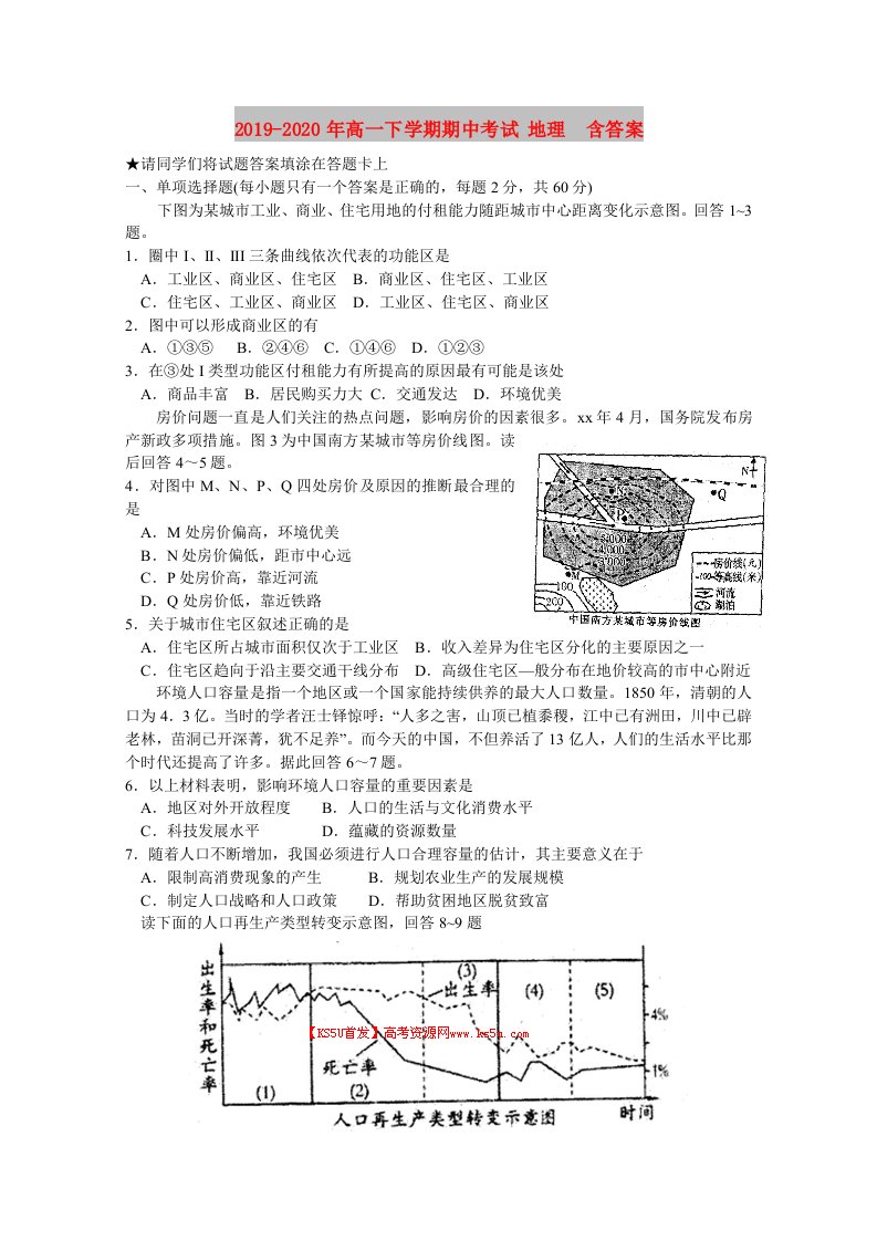 2019-2020年高一下学期期中考试