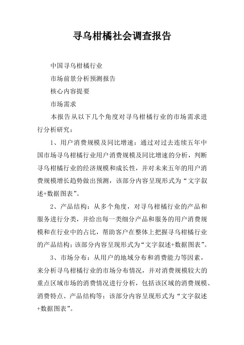 寻乌柑橘社会调查报告