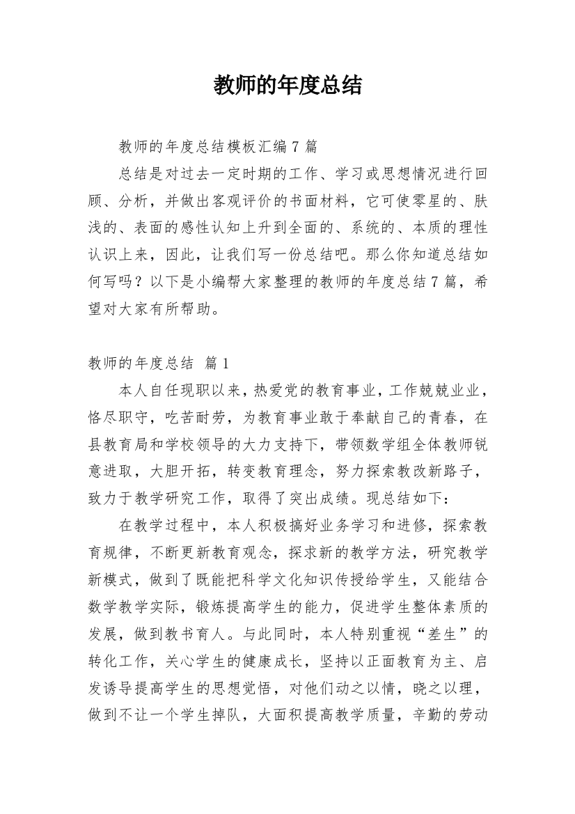 教师的年度总结_166