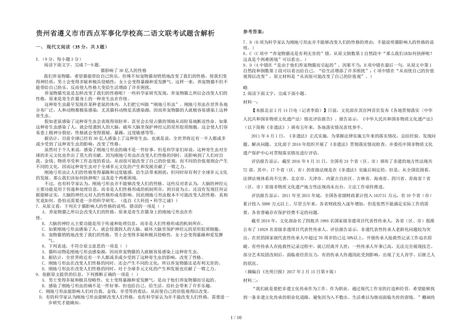 贵州省遵义市市西点军事化学校高二语文联考试题含解析