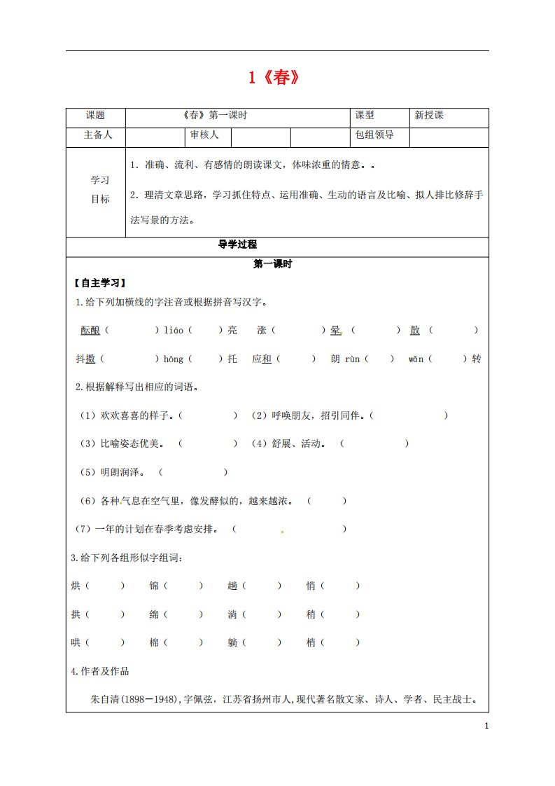 人教部编版七年级语文上册