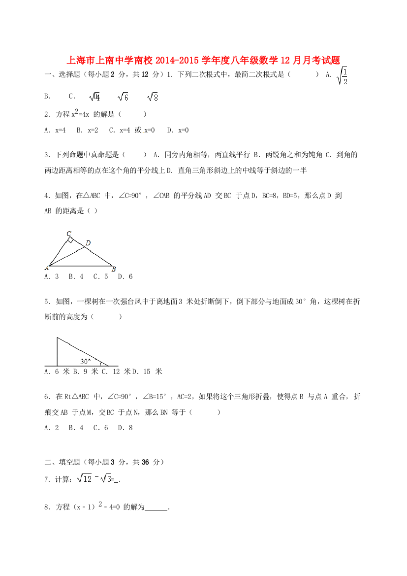 （小学中学试题）南校