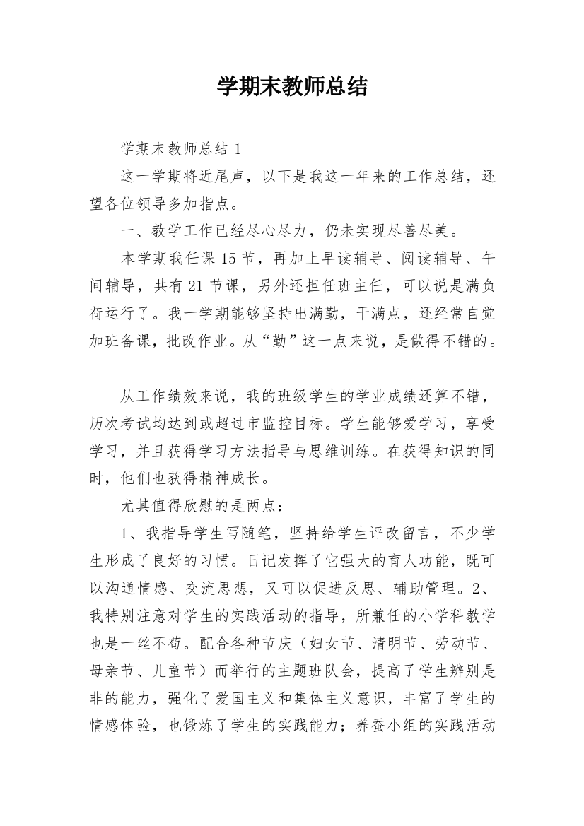 学期末教师总结