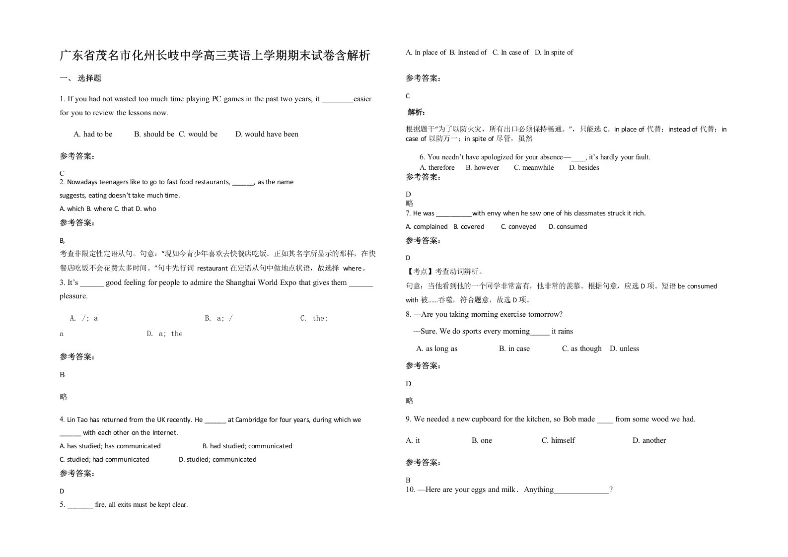 广东省茂名市化州长岐中学高三英语上学期期末试卷含解析