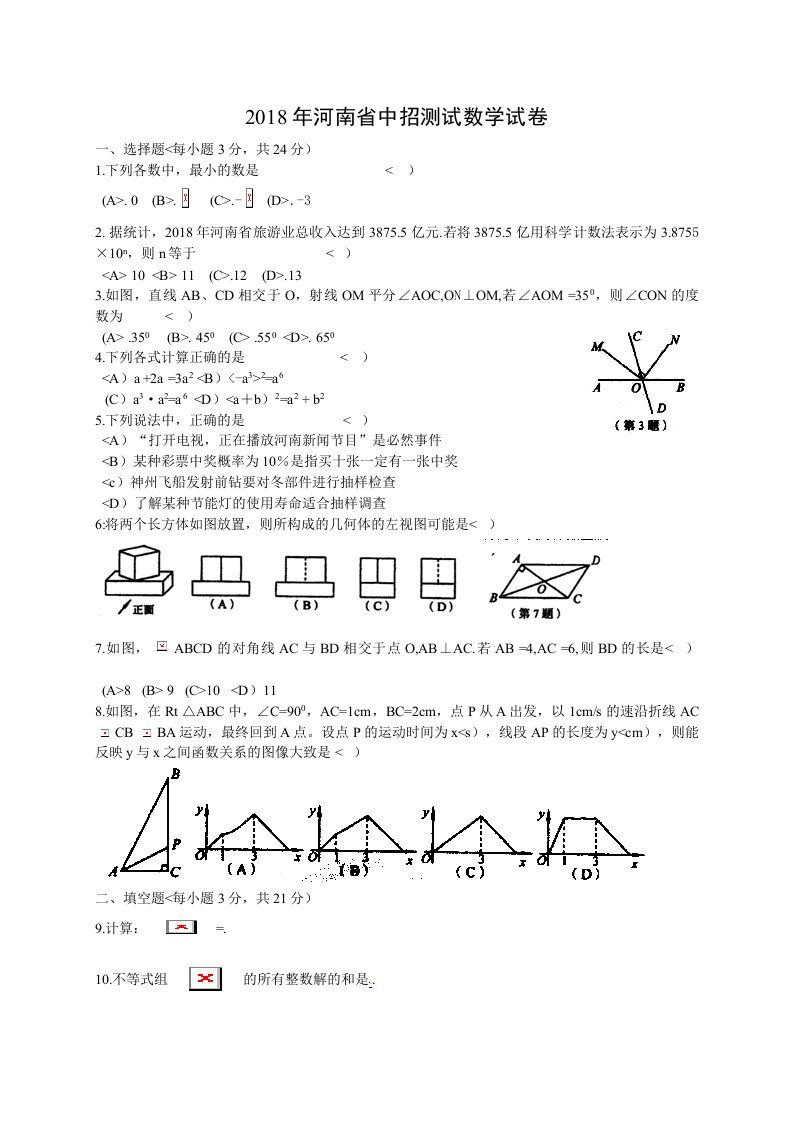 2014学年河南省中考数学试题及答案