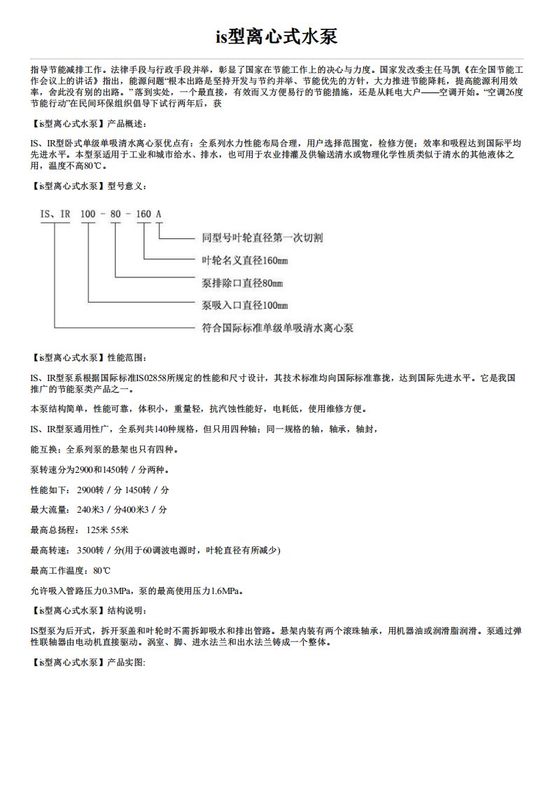 is型离心式水泵简介型号参数及价格