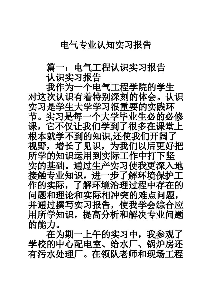 电气专业认知实习报告