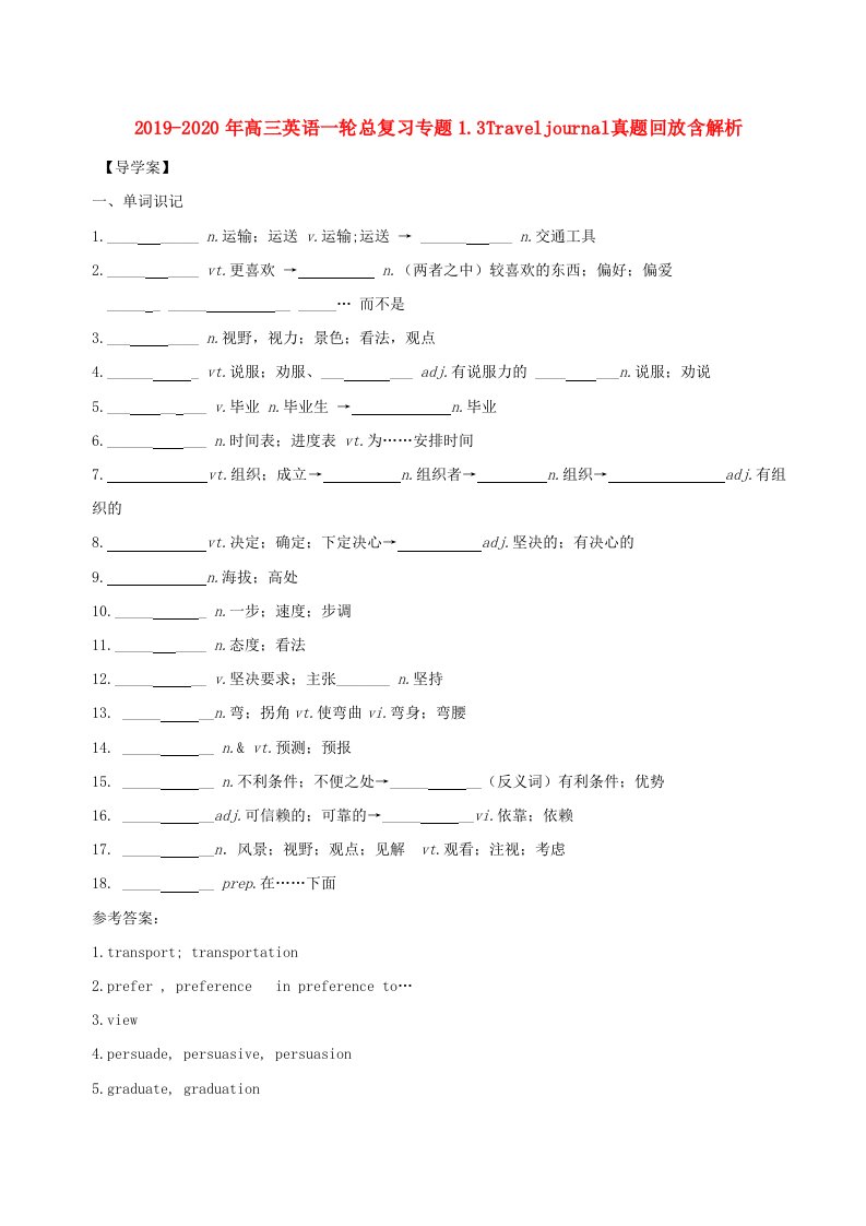 2019-2020年高三英语一轮总复习专题1.3Traveljournal真题回放含解析