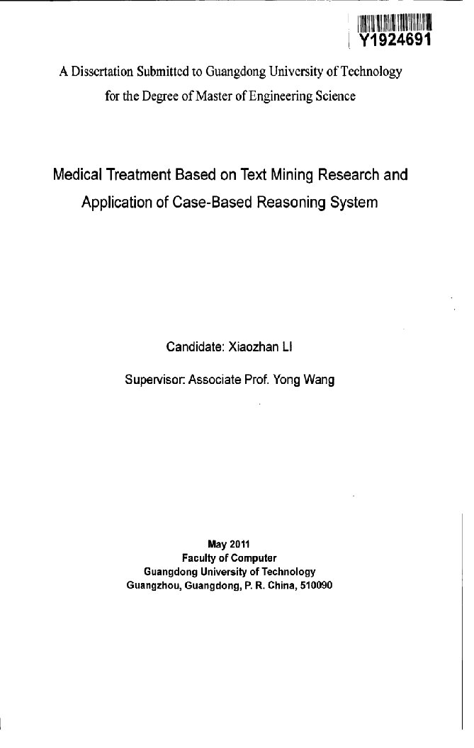 基于文本挖掘的医学诊疗案例推理系统的研究与应用-计算机应用技术专业毕业论文