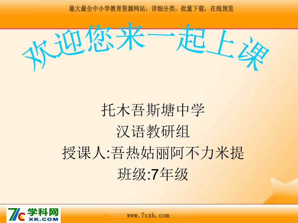 新疆教育版语文七上第十三课《维吾尔族的传统民居》1