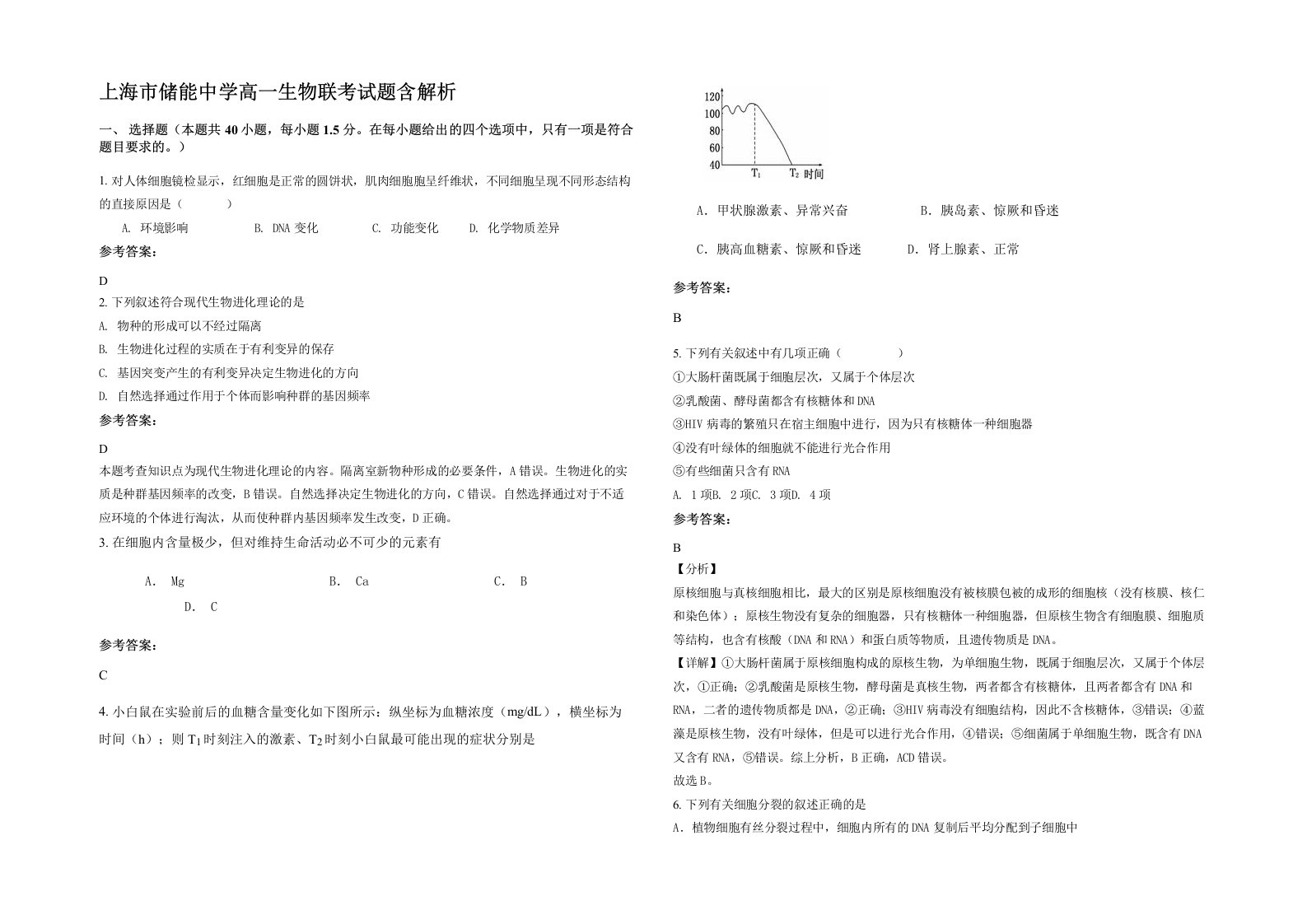 上海市储能中学高一生物联考试题含解析