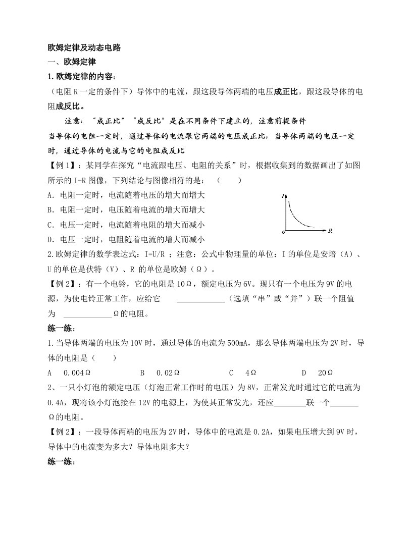 欧姆定律动态电路分析