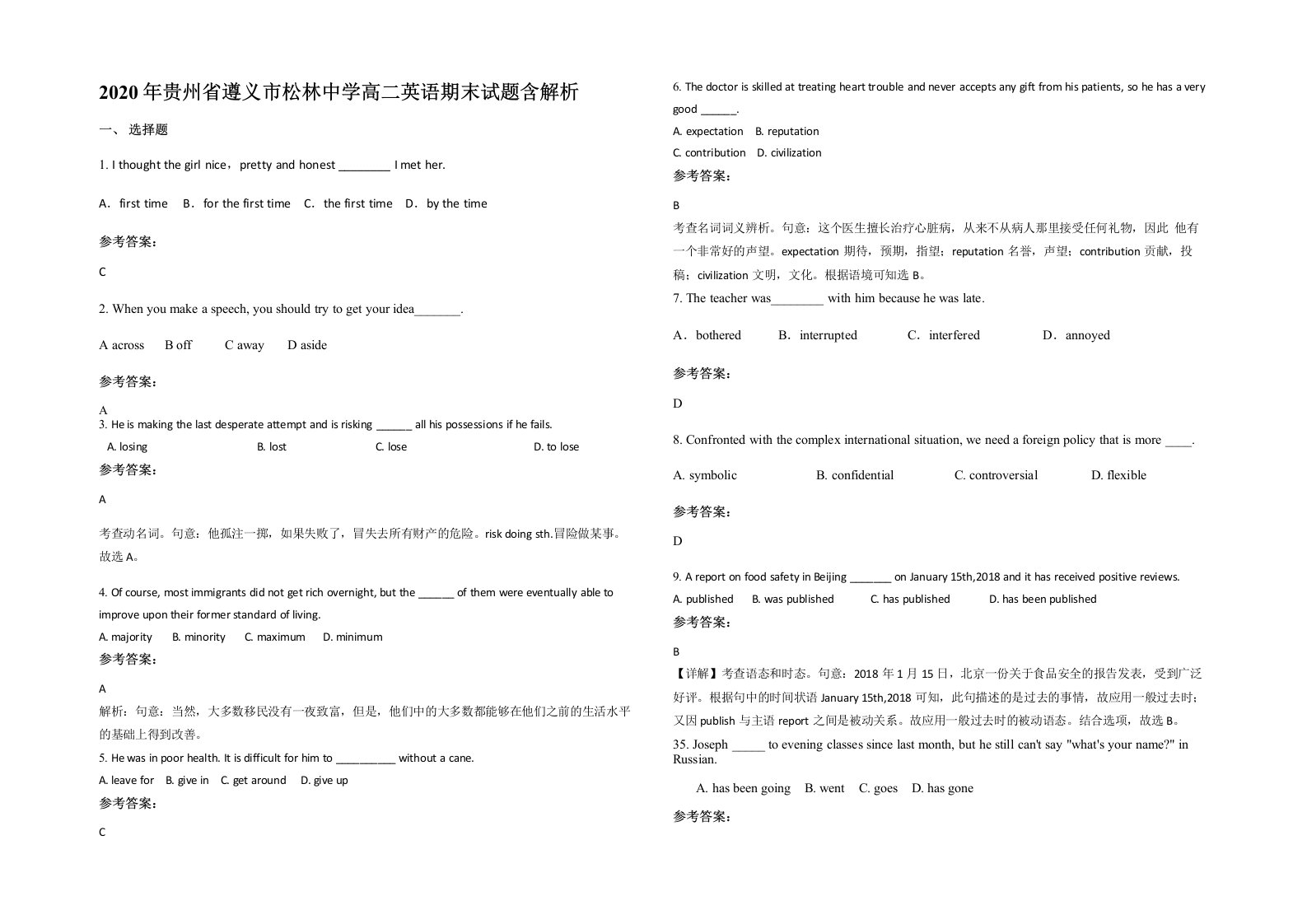 2020年贵州省遵义市松林中学高二英语期末试题含解析