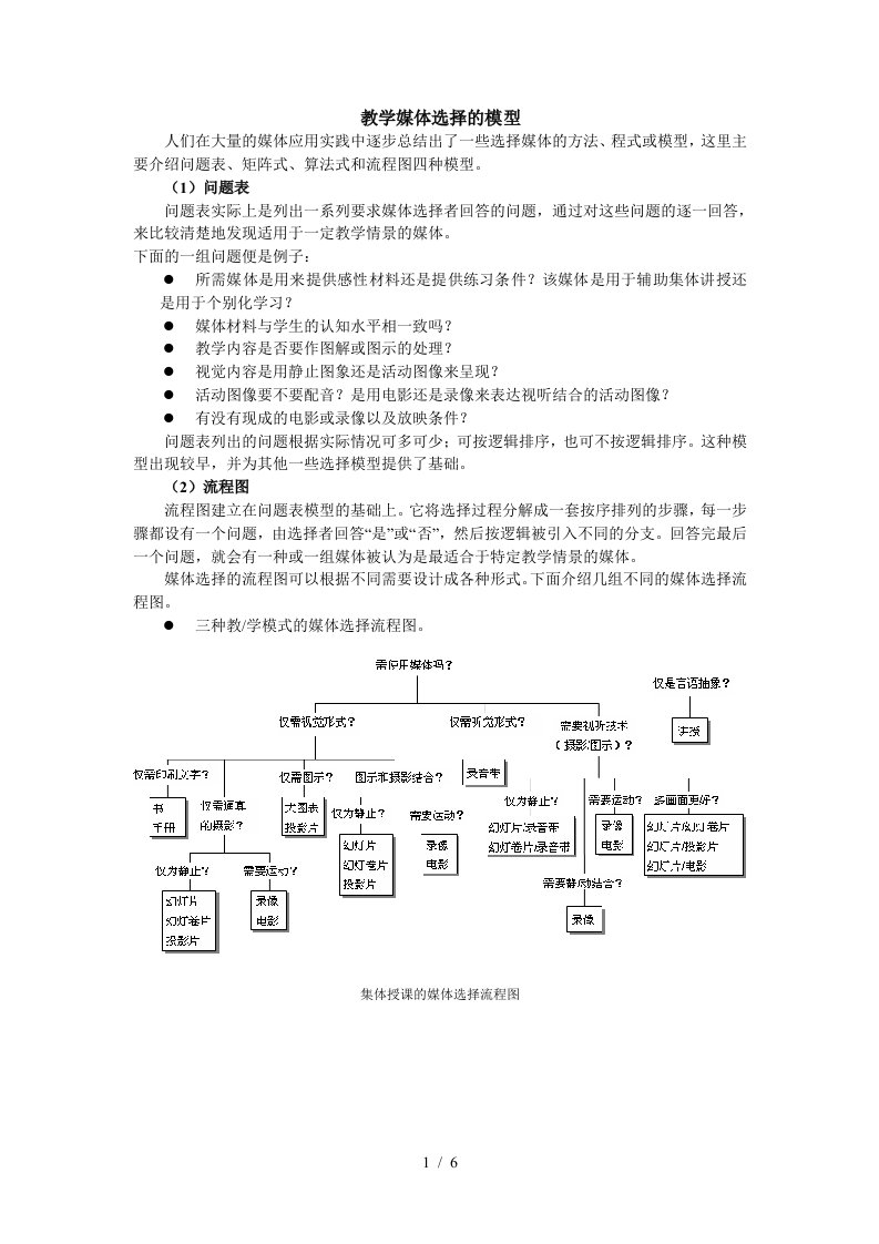 教学媒体选择的模型