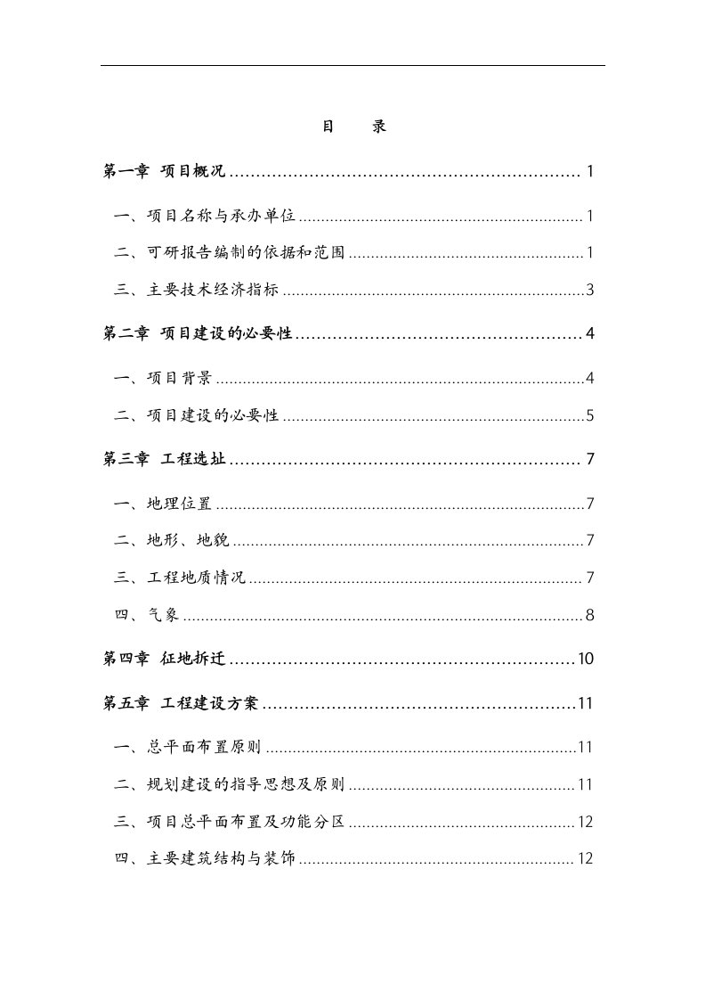 邮政营业所工程建设项目可研报告