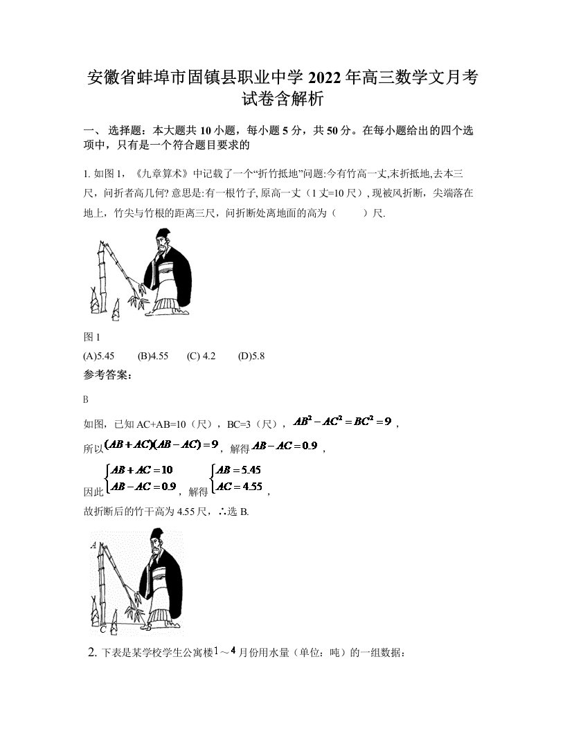 安徽省蚌埠市固镇县职业中学2022年高三数学文月考试卷含解析