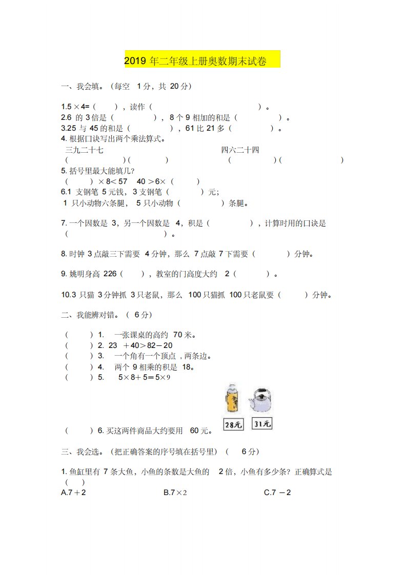 2019年二年级上册奥数期末试卷