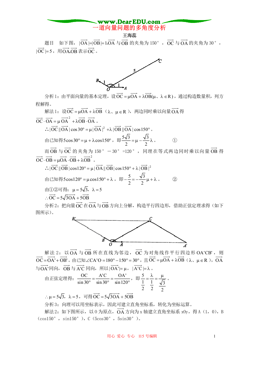 一道向量问题的多角度分析