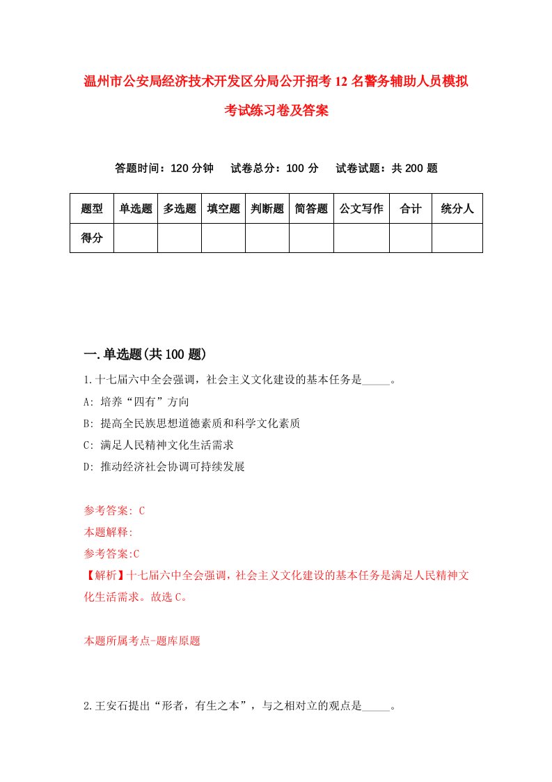 温州市公安局经济技术开发区分局公开招考12名警务辅助人员模拟考试练习卷及答案第8期