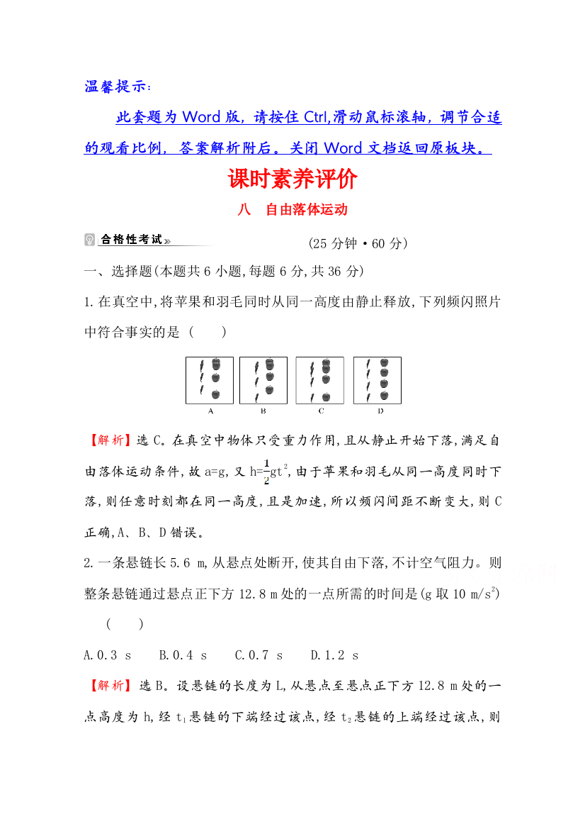 2021-2022学年鲁科版物理必修第一册课时评价：2-5