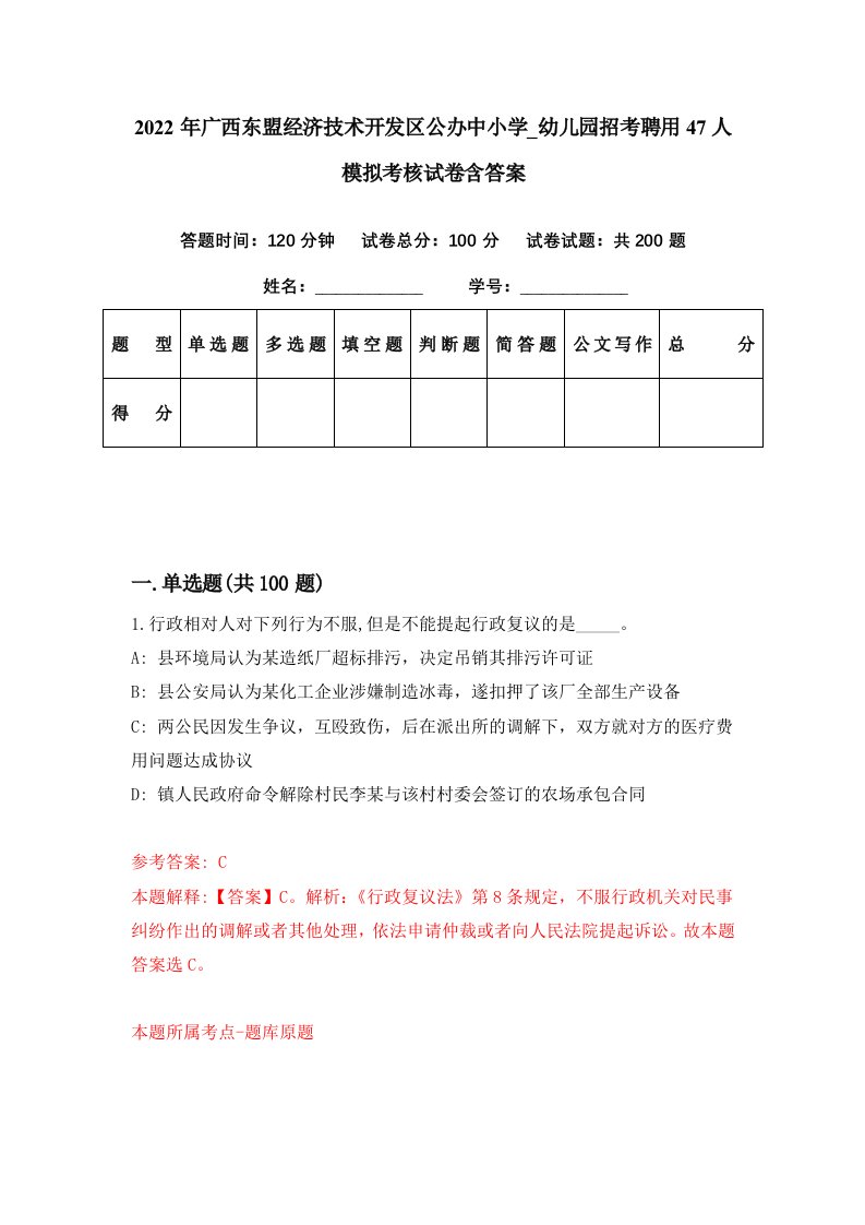 2022年广西东盟经济技术开发区公办中小学幼儿园招考聘用47人模拟考核试卷含答案4