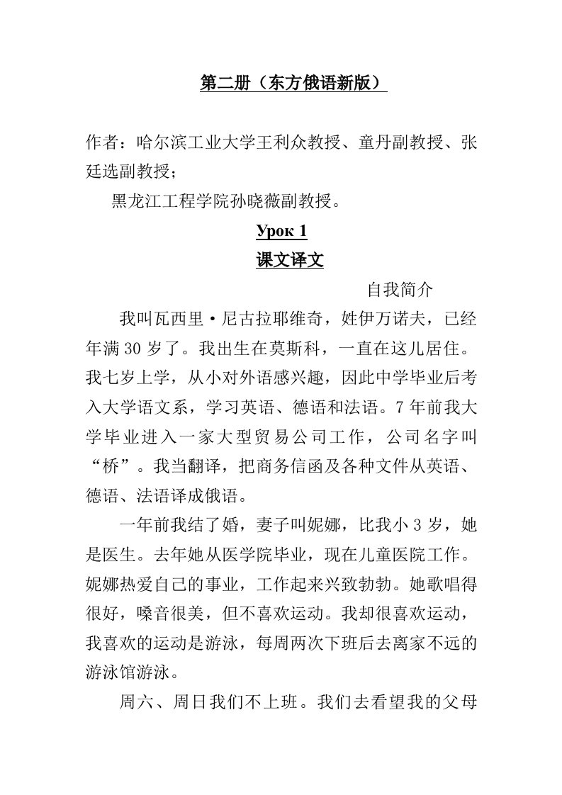 东方大学俄语新版第二册答案及翻译