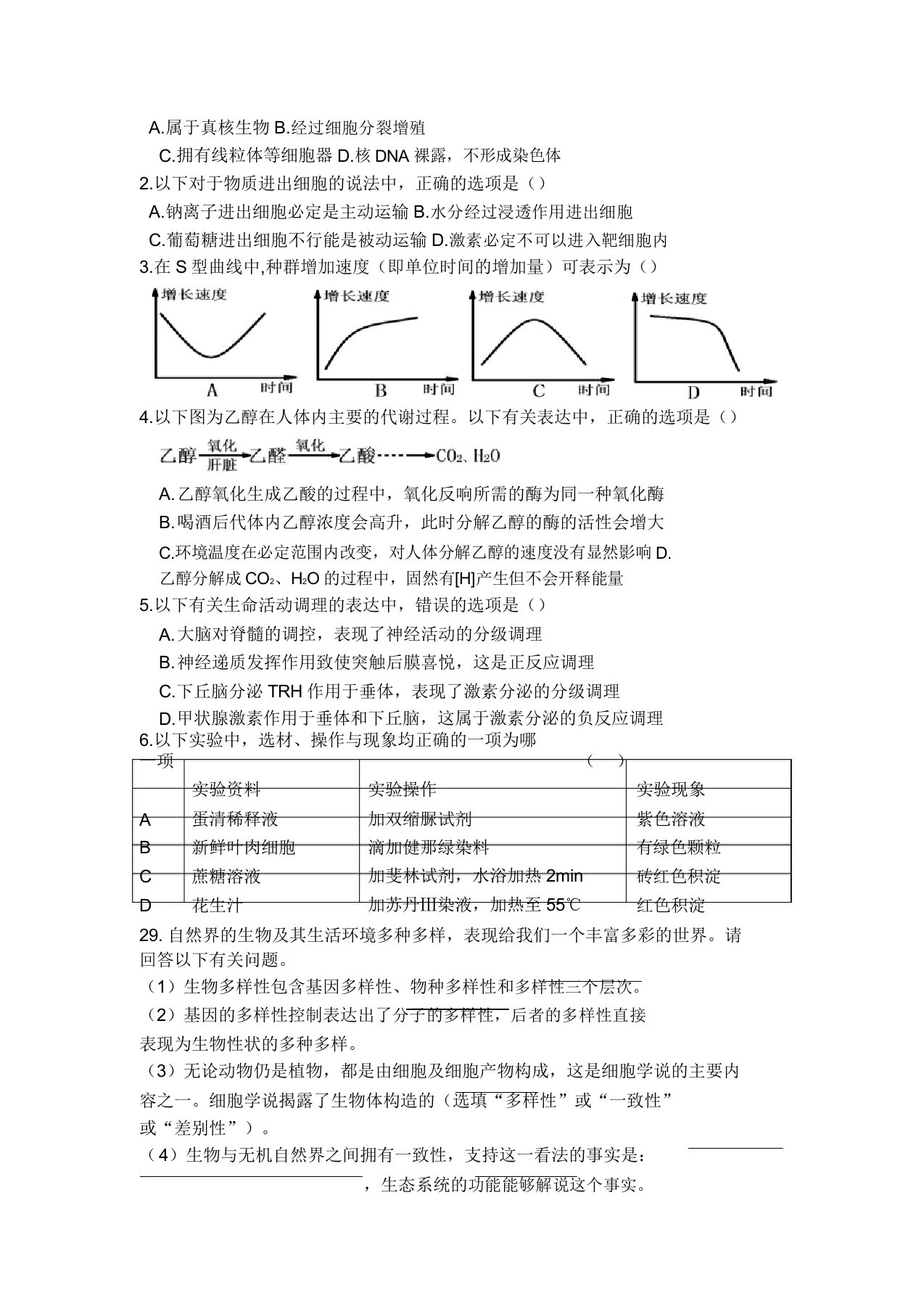 江西省高三下学期第三次模拟考试生物试题Word版含答案