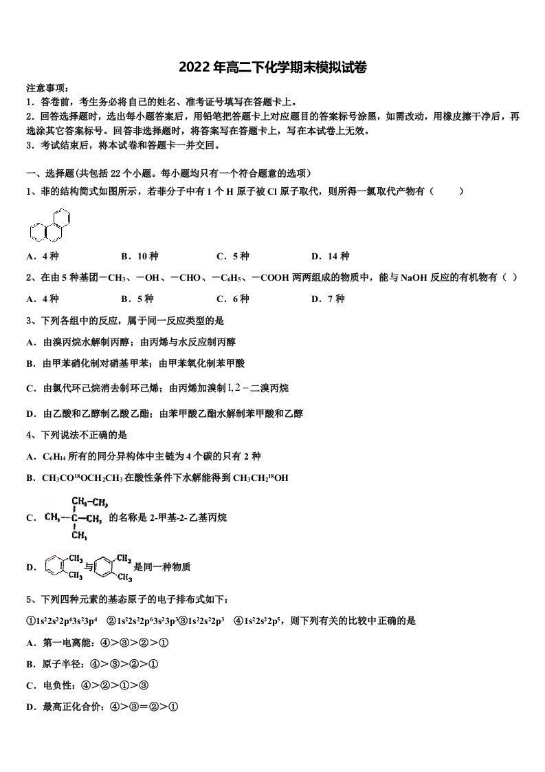 河北省衡水市武邑县武邑中学2021-2022学年化学高二第二学期期末质量跟踪监视模拟试题含解析