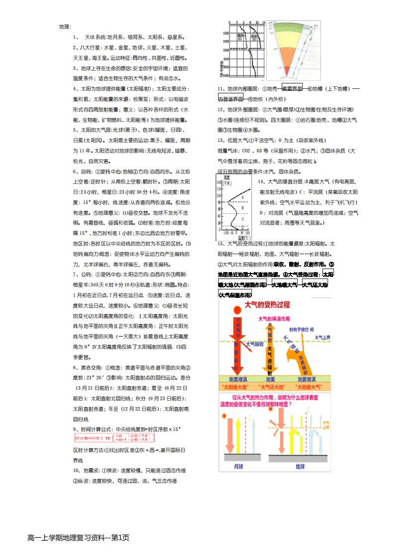 高一上学期地理复习资料